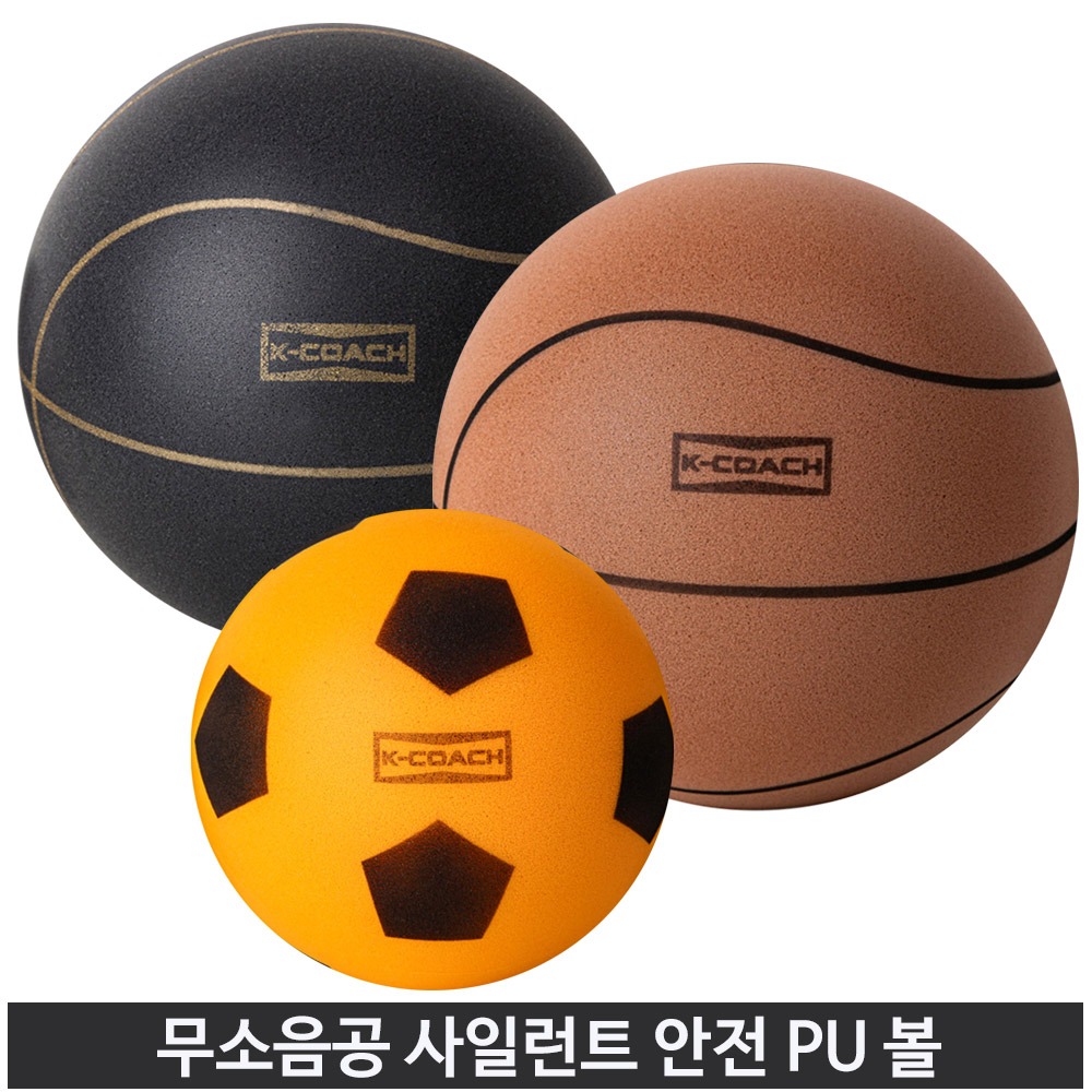 무소음 축구공 농구공 사일런트볼 층간소음 방지 스펀지공 탱탱볼 말랑말랑한 공 실내 장난감 선물 29,000원