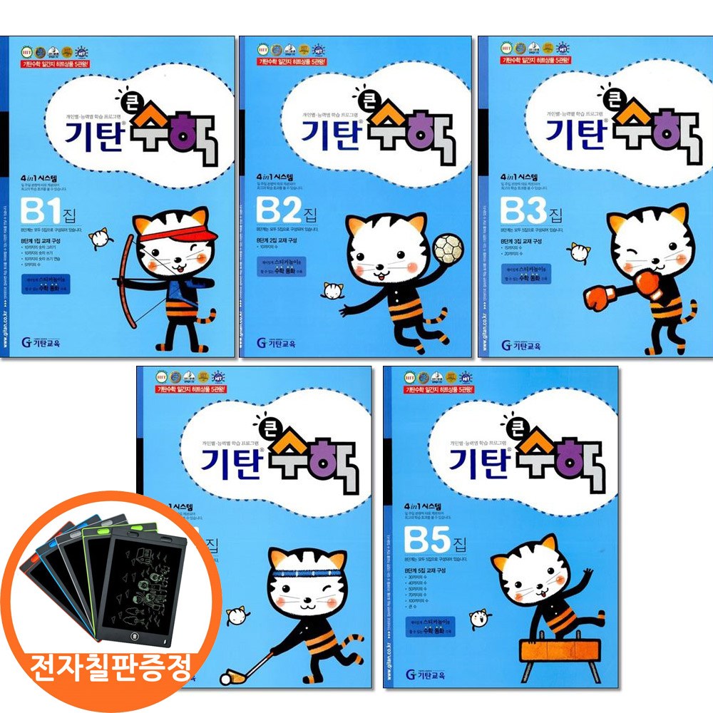 (전자칠판증정)기탄큰수학 B 단계 1 2 3 4 5집세트 전5권 유아 5-6세, 수학영역 31,500원