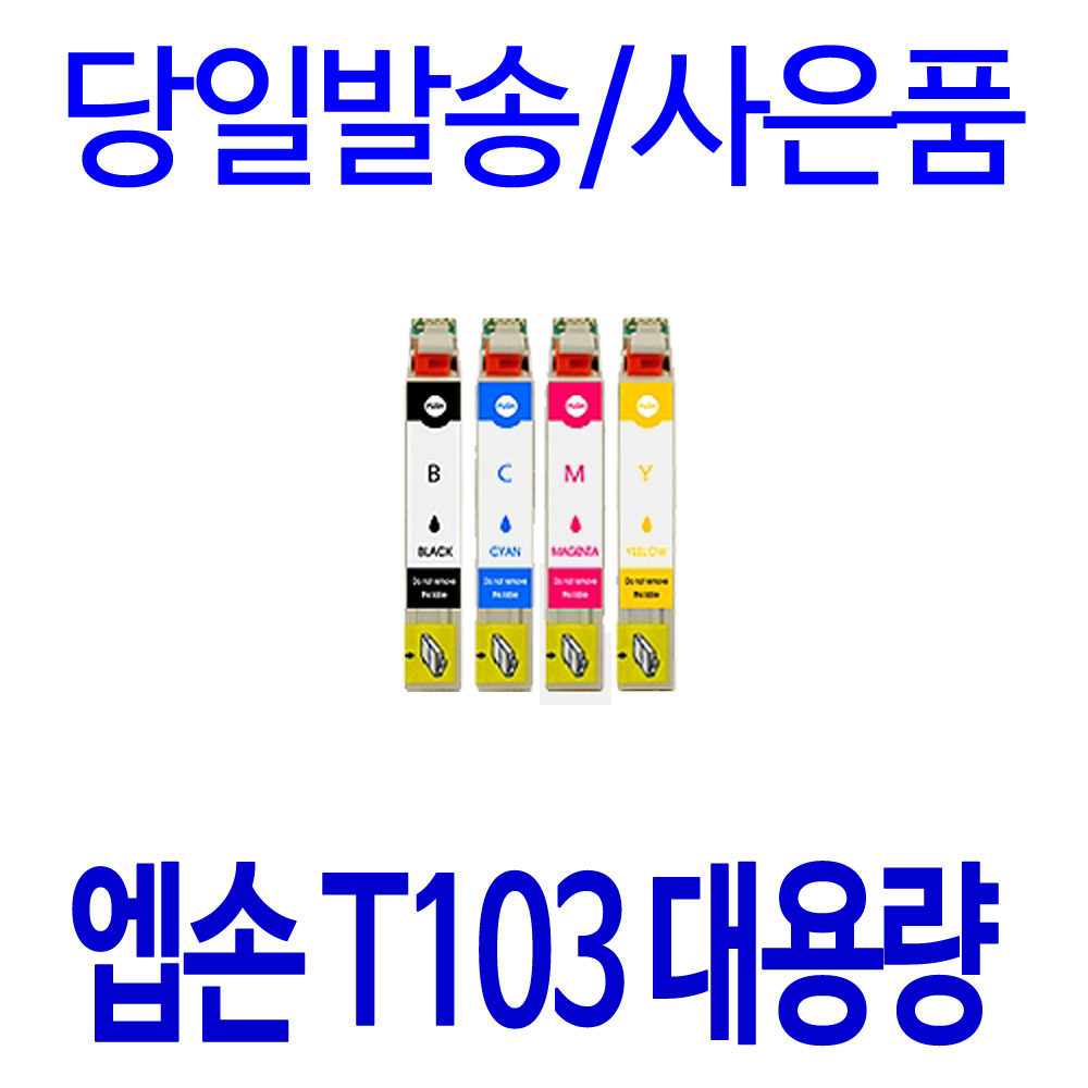 엡손 T1031 T1032 T1033 T1034 STYLUS OFFICE TX600FW TX550W T40W 비정품잉크 1,900원