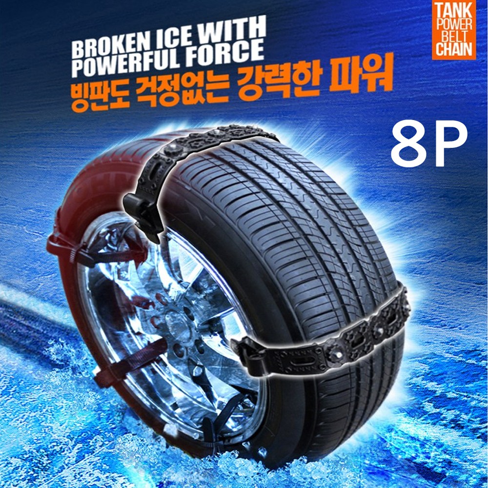 지니유통 차량용 밸트형 우레탄 스노우체인 빙판길 눈길 강력제동  더넥스트스파크 더뉴레이 아반떼AD md hd CN7 넥쏘 엑센트 티볼리 스포티지 35,000원