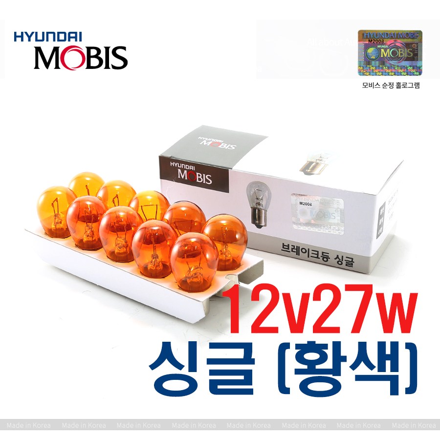 [현대모비스] 자동차 검사통과 순정 승용차 포터 봉고 SUV 깜빡이등 방향지시등 경고등 12V 27w (싱글) 10개 5,720원