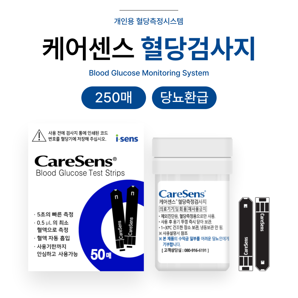아이센스 케어센스 혈당측정검사지 당뇨검사 시험지 62,500원