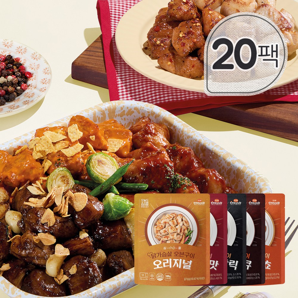 [꼬꼬빌] 심쿵닭가슴살 오븐구이 5종 혼합 100g x 20팩 36,000원