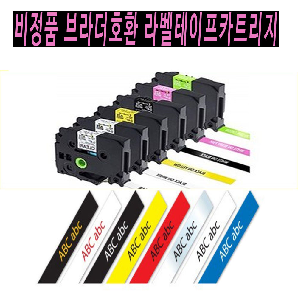 [비정품 브라더사] 호환 라벨 테이프 카트리지 6mm-36mm 길이 8M, 현재가 7,320원