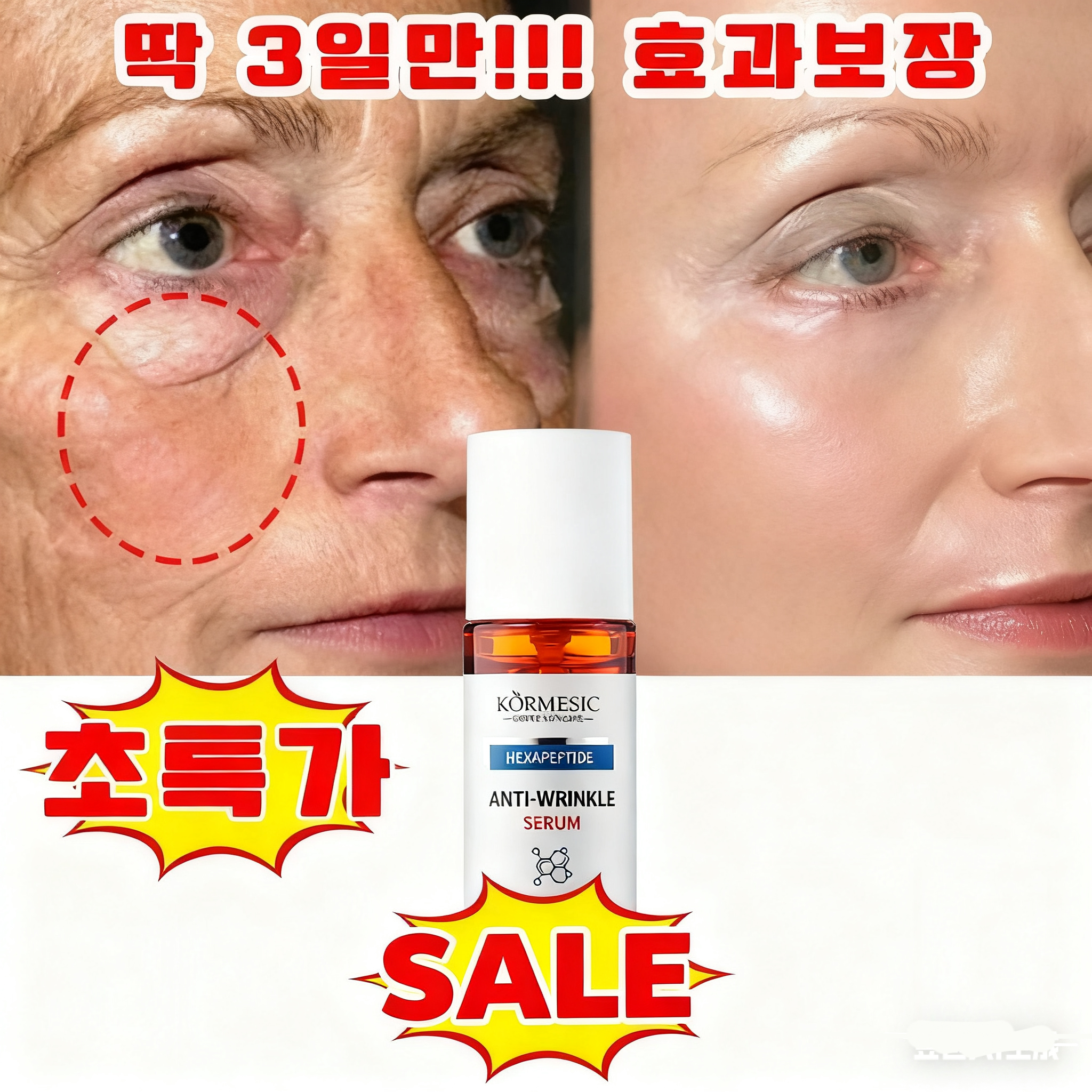 주름개선 크림 팔자주름 제거 크림1위 팔자필러크림 여성 수분크림1위 얼굴 주름 없애는 크림 주름 미백 탄력크림 90초회춘팔자주름크림 여성 영양크림 추천 60대, 30g, 1개 19,700원