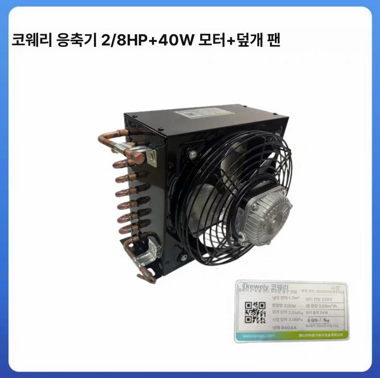 콘덴서 수냉식 냉장고 튜브 공냉식 쿨러 보관 알루미늄 교환기 74,800원