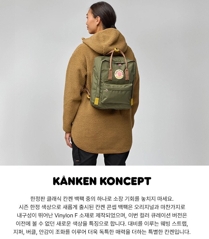 [국내백화점] 피엘라벤 칸켄 콘셉트 백팩, J6(Green/Khaki Dust) 185,690원