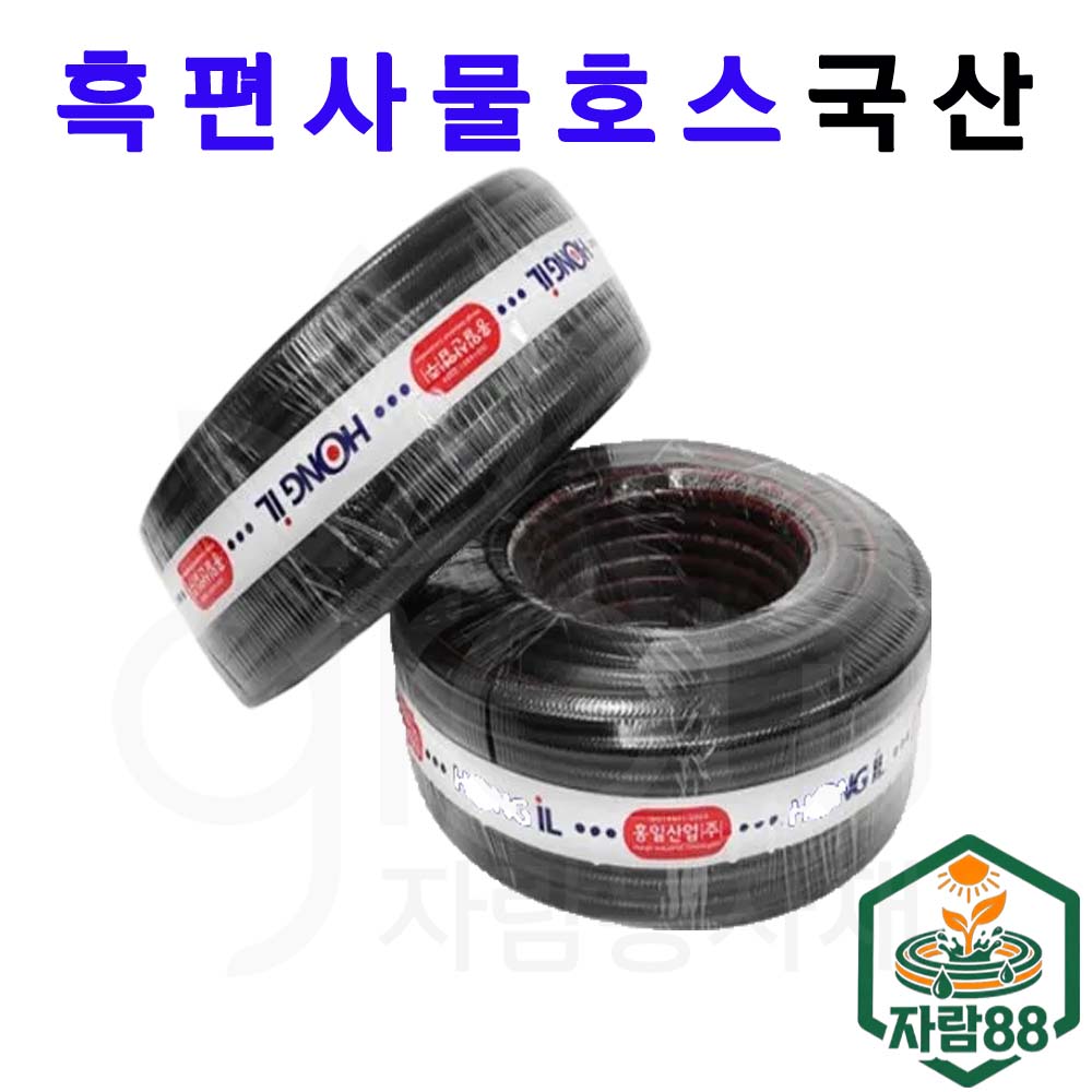 국산 흑편사호스 15mm-50m 검정 편사 호스 물호스 세차 수도 고압 자람88농자재 27,500원