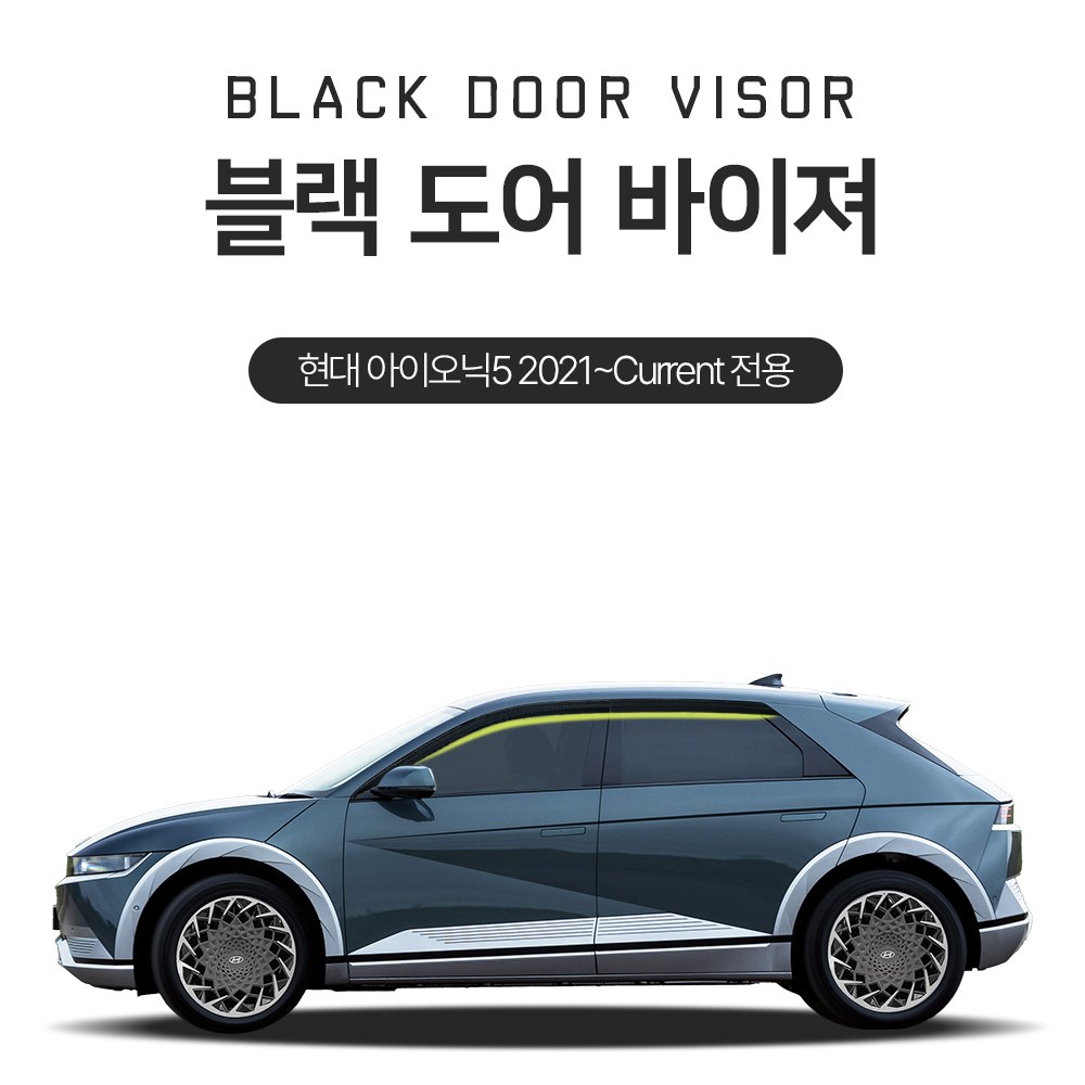 블랙도어 선바이저 빗물받이 현대 아이오닉5 (4P) 2021~Now 썬바이저 36,000원