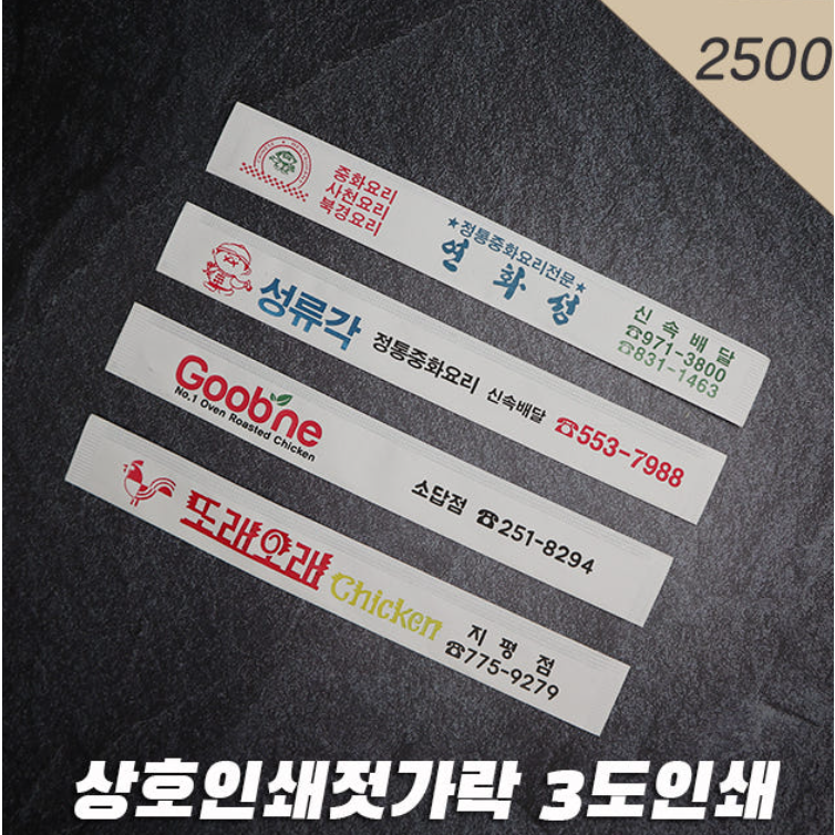 와이무역 상호 인쇄 나무젓가락 / 3가지색 백양목 / 3도인쇄, 1개 51,000원