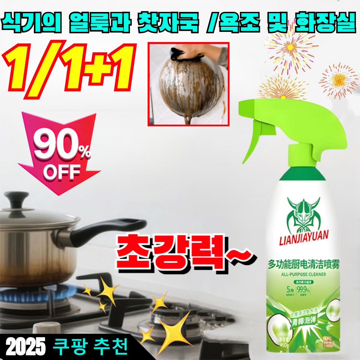 초강력~ 다기능 거품형 세정제 욕실 주방 세정제 커먼하우스 만능 버블 다목적클리너 11,550원