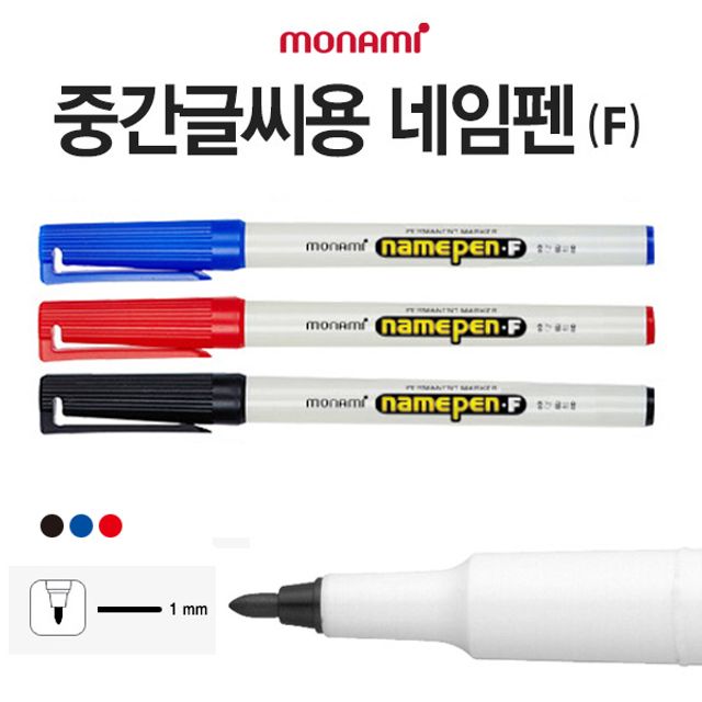 모나미 네임펜 F (중간글씨용) (12개입) (택1), 레드 6,790원
