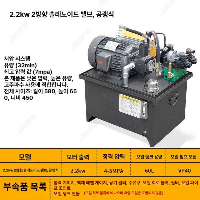 유압 파워팩 소형 솔벨브 펌프 오일 단상 모터 동력 리프팅 전원장치 유압파워팩 688,600원