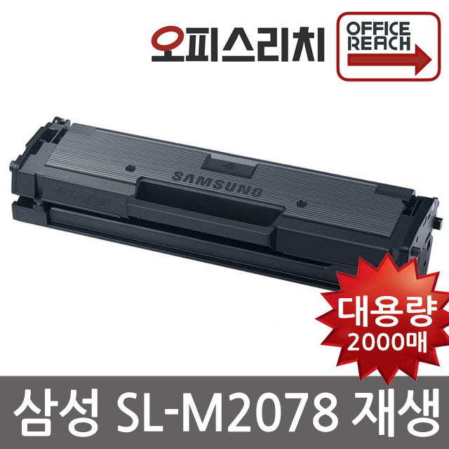삼성 SL-M2078 재생토너 (정품2배용량) 최신프린터100%호환 MLT-D111S, 단일상품 16,000원