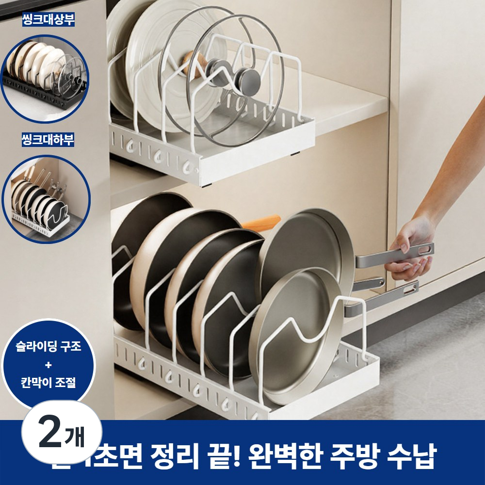 하피하피 무타공 슬라이딩 후라이팬 수납정리대 접시 냄비 뚜껑 보관함 칸막이버클 조절, 2개, 순수화이트, 7단 39,600원