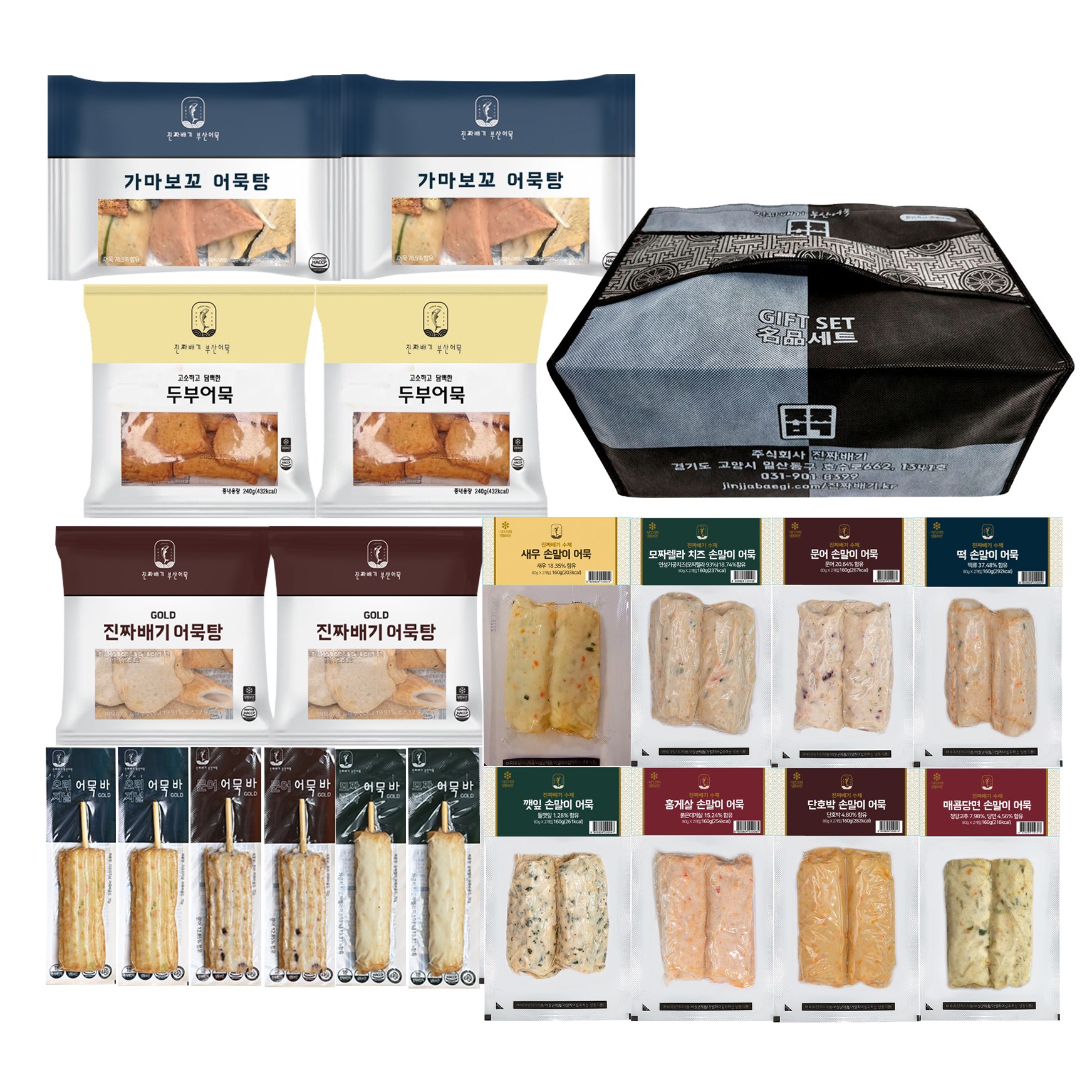 [진짜배기 부산어묵] 프리미엄 20종 명절선물세트 설날 최고급명태살로 만든 장인의 어묵맛, 3.47kg 110,000원