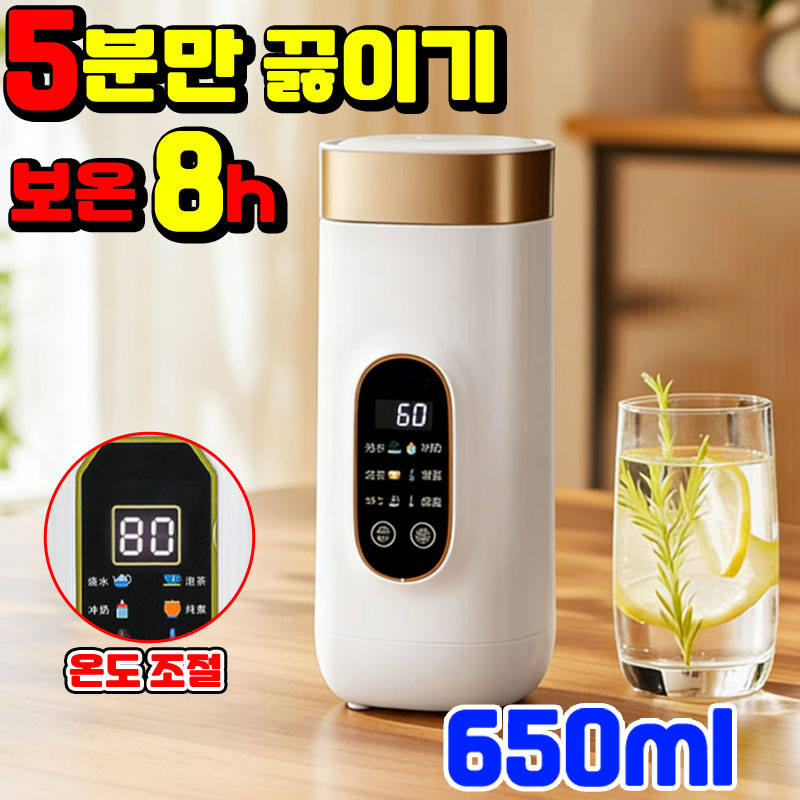 독일기술 전기포트 가열식 텀블러 주전자 여행용 전기 온수컵 커피 포트 물 끓이는 텀블러 온도조절 분유 포트 39,900원