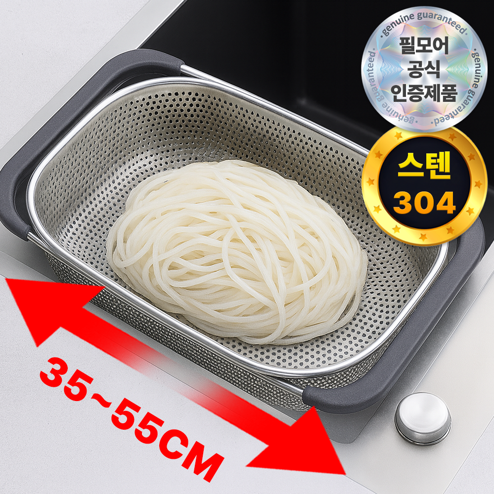 필모어 스텐 5세대 길이조절 채반 사각 트레이 12,800원