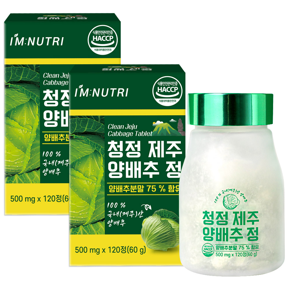 아임뉴트리 청정 제주 양배추환 양배추 정 500mg x 120정 23,110원