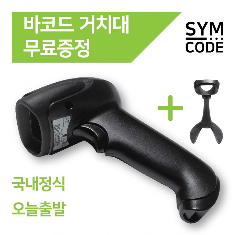 MTF 당일출고 바코드스캐너 1D SYMCODE 거치대포함 2D 유무선 QR코드 32,480원