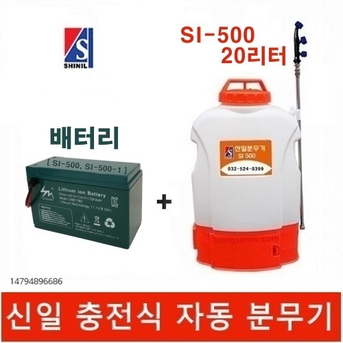 신일 충전분무기 농약분무기 자동분무기 소독분무기 충전식분무기 20리터 배낭형 si-500 248,000원