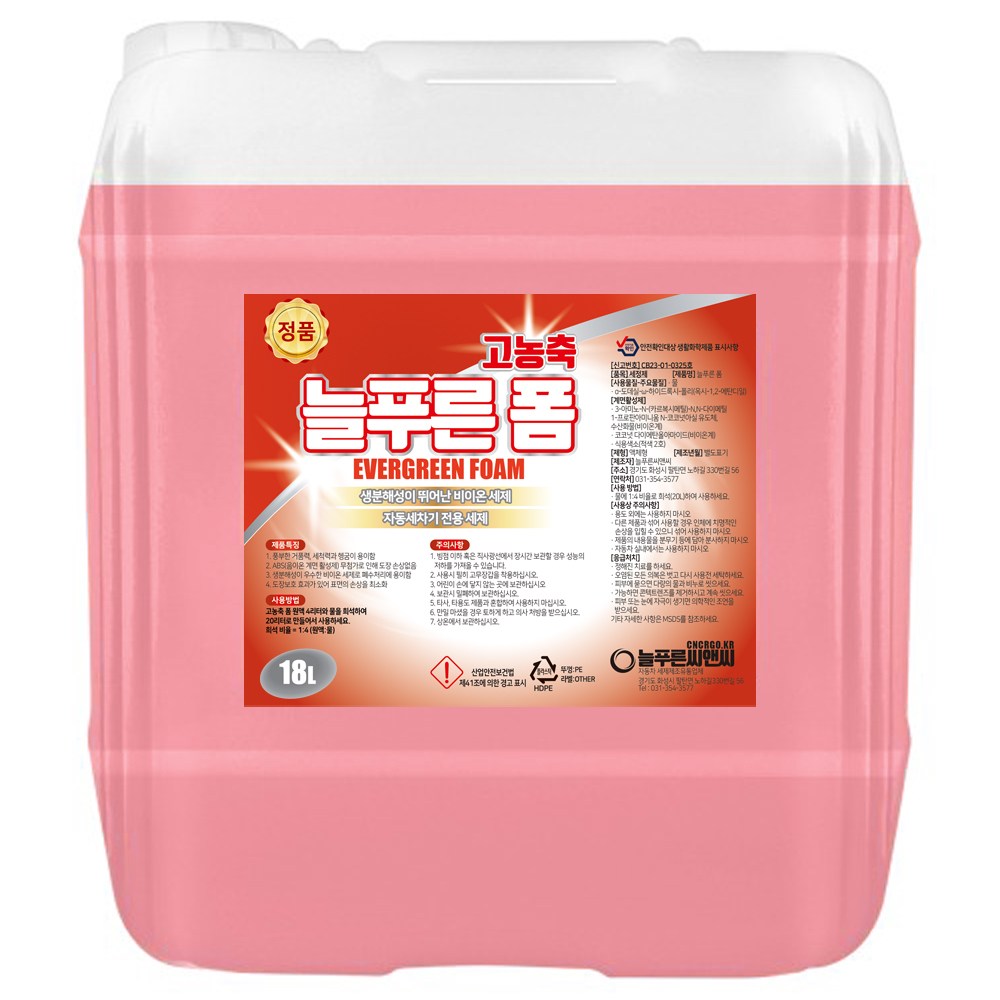 [직접생산] 늘푸른 비이온 폼 말통 | 자동세차기 스노우 버블세차 주유소세제 새차용품 22,000원