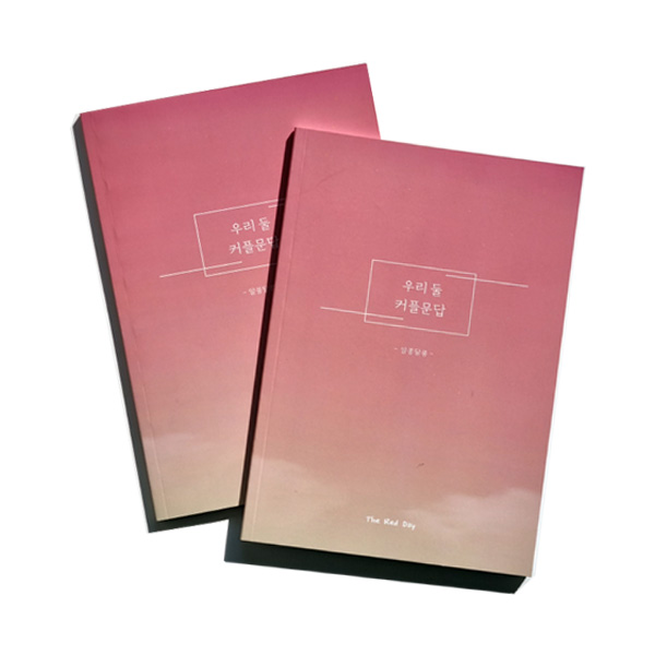 우리둘 커플문답 알콩달콩 초급편 노트 11,400원