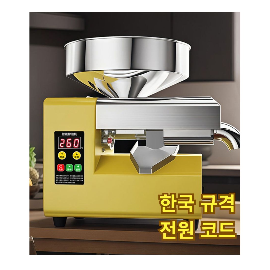 호은삼 올스텐 채유기 착유기 기름짜는 기계 자동 온도조절 가정용 상업용 참기름 들기름, (프리미엄) 올스테인리스 플래그십 350,000원