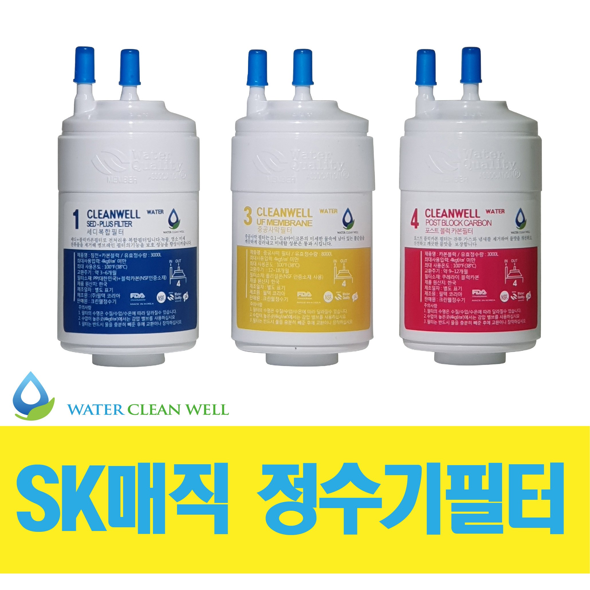 (호환) sk매직정수기 필터 WPU-B100C 호환 고품질 정수기 필터 전체세트, 1세트, 1년세트(3+1+1) 38,900원