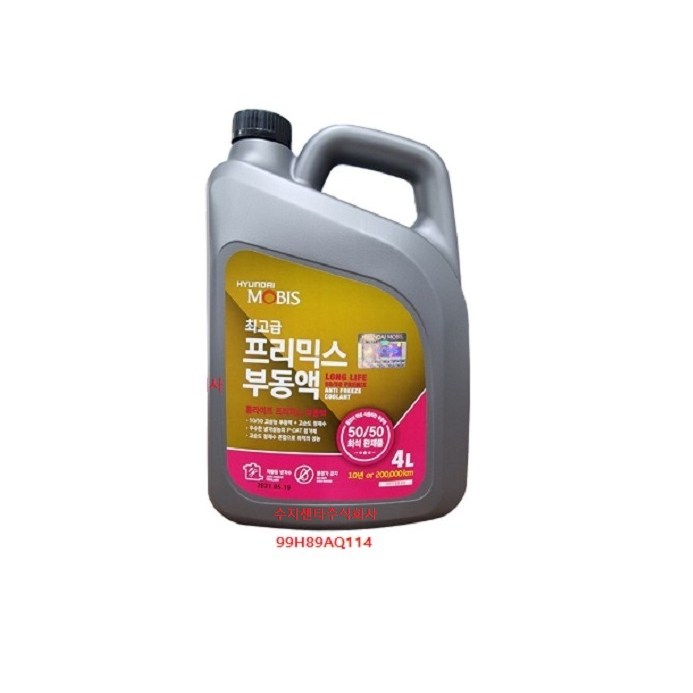 현대 기아 자동차 최고급 프리믹스 부동액 / 99H89AQ112 (2L)  // 99H89AQ114 (4L) / 순정부품 17,180원