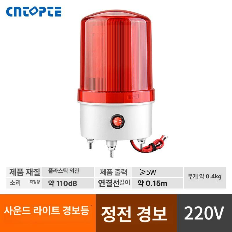 부저음 경광등 알림 경고등 경보 경광등설치 사이렌 25,200원