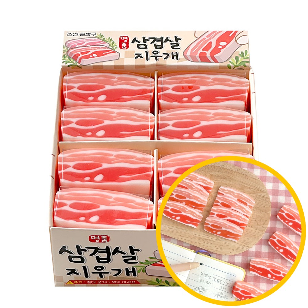 500 명품 삼겹살 지우개 32개입 1박스 - 리얼한 삼겹살 모양 잘지워지는 가루날림없음 달란트 12,540원
