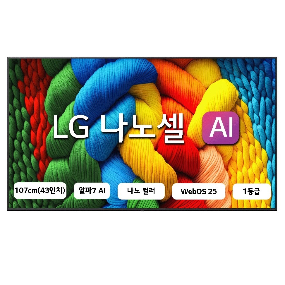 LG전자 4K UHD LED 나노셀 AI TV 1,010,000원