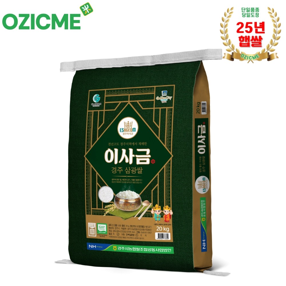 (오직미)경주시농협 이사금쌀 삼광 20kg 당일도정, 1개, 상 67,800원