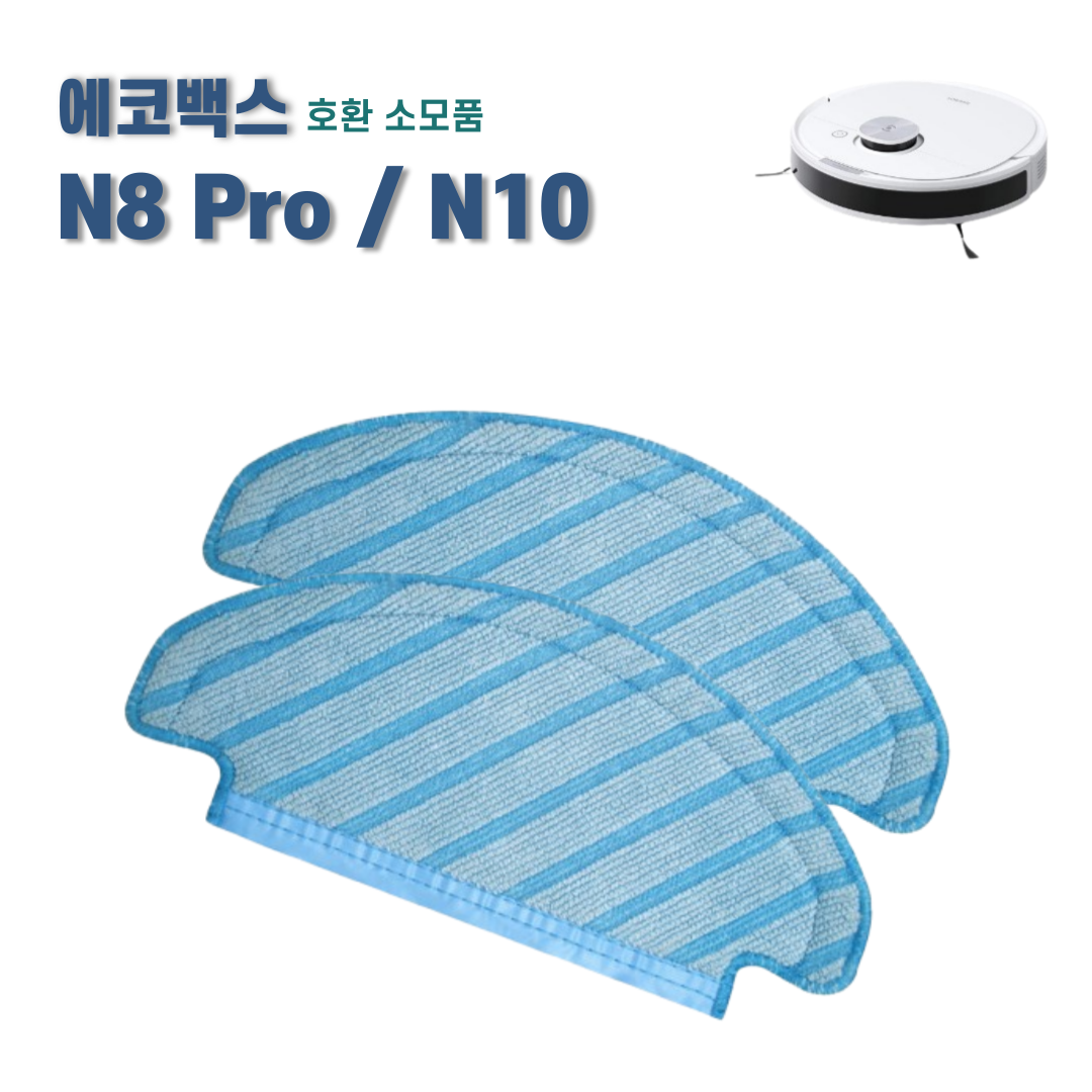 에코백스 디봇 N10 N8 pro T8 T9 물걸레  호환 소모품 6,550원