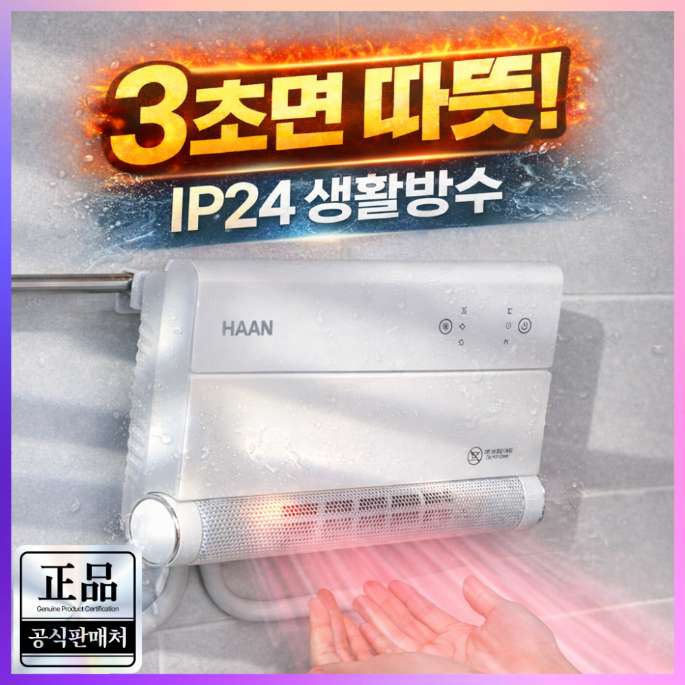 [26년 최신형] 한경희 욕실 온풍기 IP24 방수 무타공 PTC 초고속 발열 히터 홈쇼핑 방송 히트 욕실 온풍기 1위 99,000원