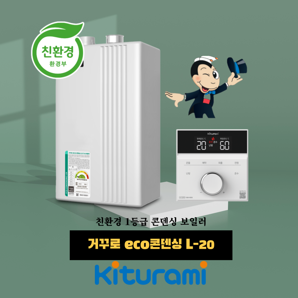 귀뚜라미 보일러 신제품 거꾸로 ECO 콘덴싱 L20 15/18/22/27/33 서울 인천 경기 당일 공식 대리점 직영설치 766,580원