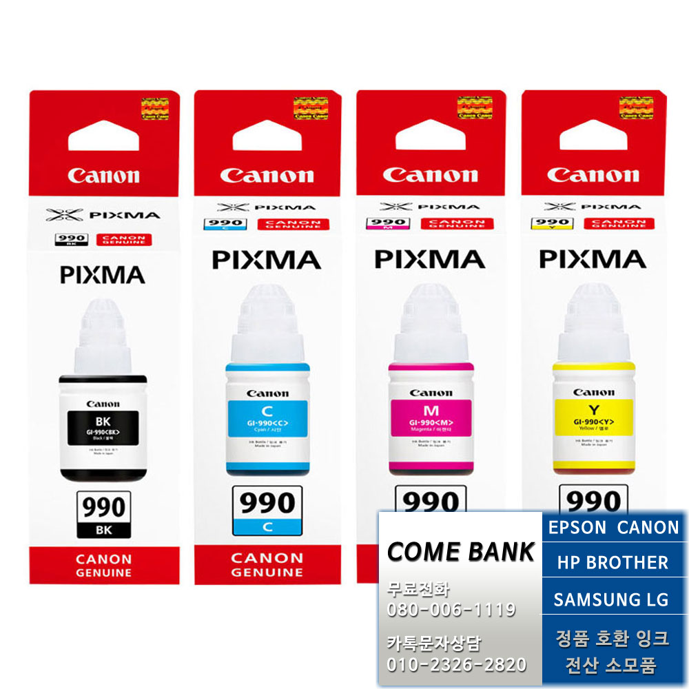 [프린터모델을확인후구매해주세요] 캐논 G1900 GI990 프린터 충전 정품 잉크 세트 검정+칼라 4색 무한 프린터 충전 잉크 [COMEBANK], 1개 92,790원
