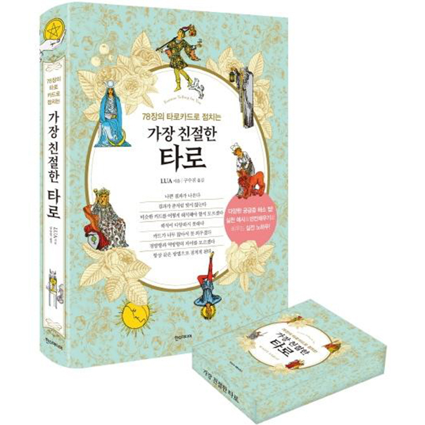 가장 친절한 타로 웨이트 카드 세트 29,700원