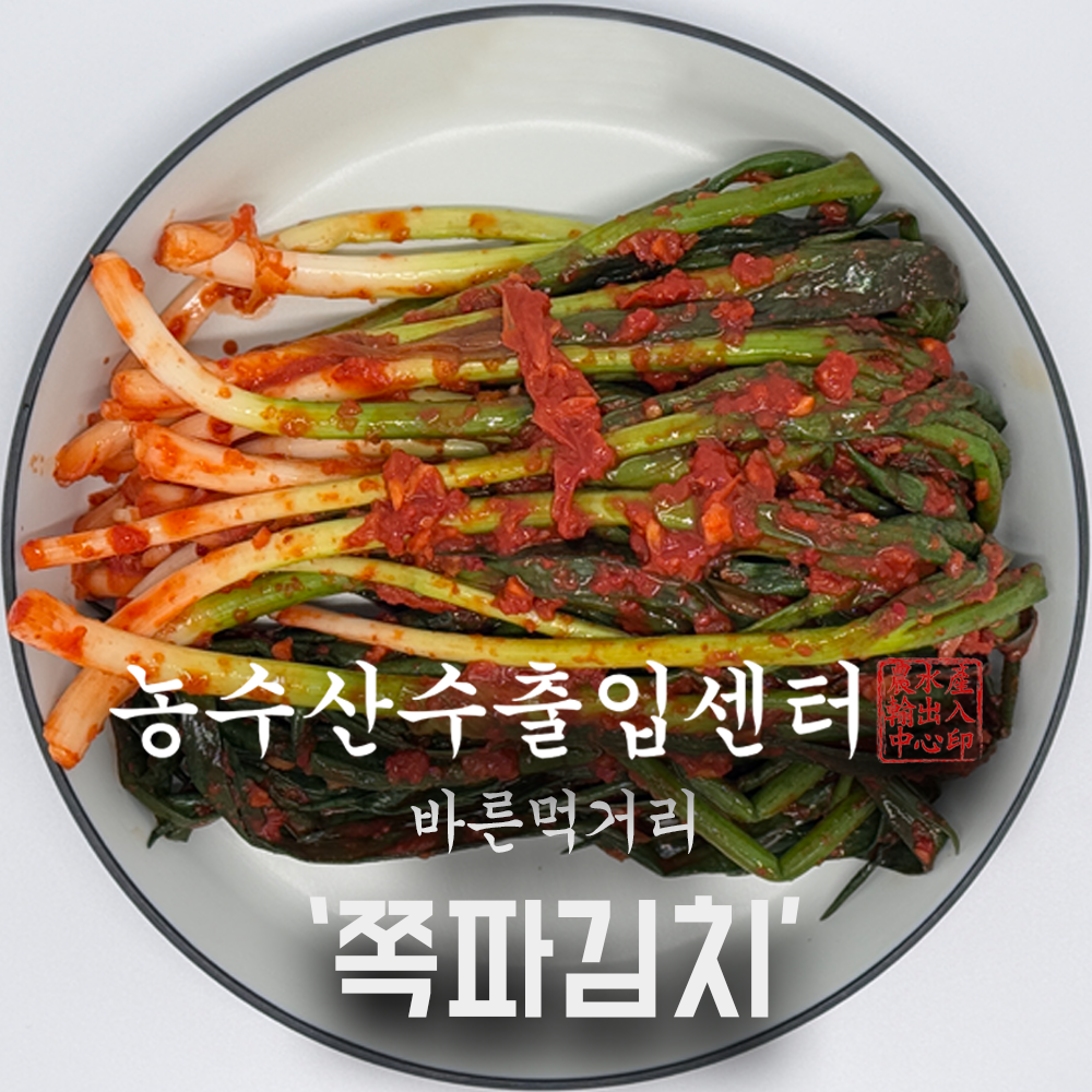 농수산수출입센터 전라도식 파김치 쪽파김치, 1박스, 5kg 32,980원