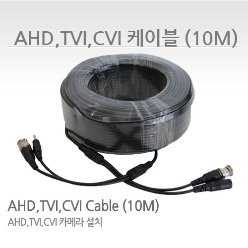 싸드 씨씨티비이몰 CCTV카메라전용 영상+전원 일체형 케이블 10M 20M 30M 50M AHD HD-TVI HD-CVI CVBS SD전용 BNC(M)단자 아날로그HD 전용 5,900원