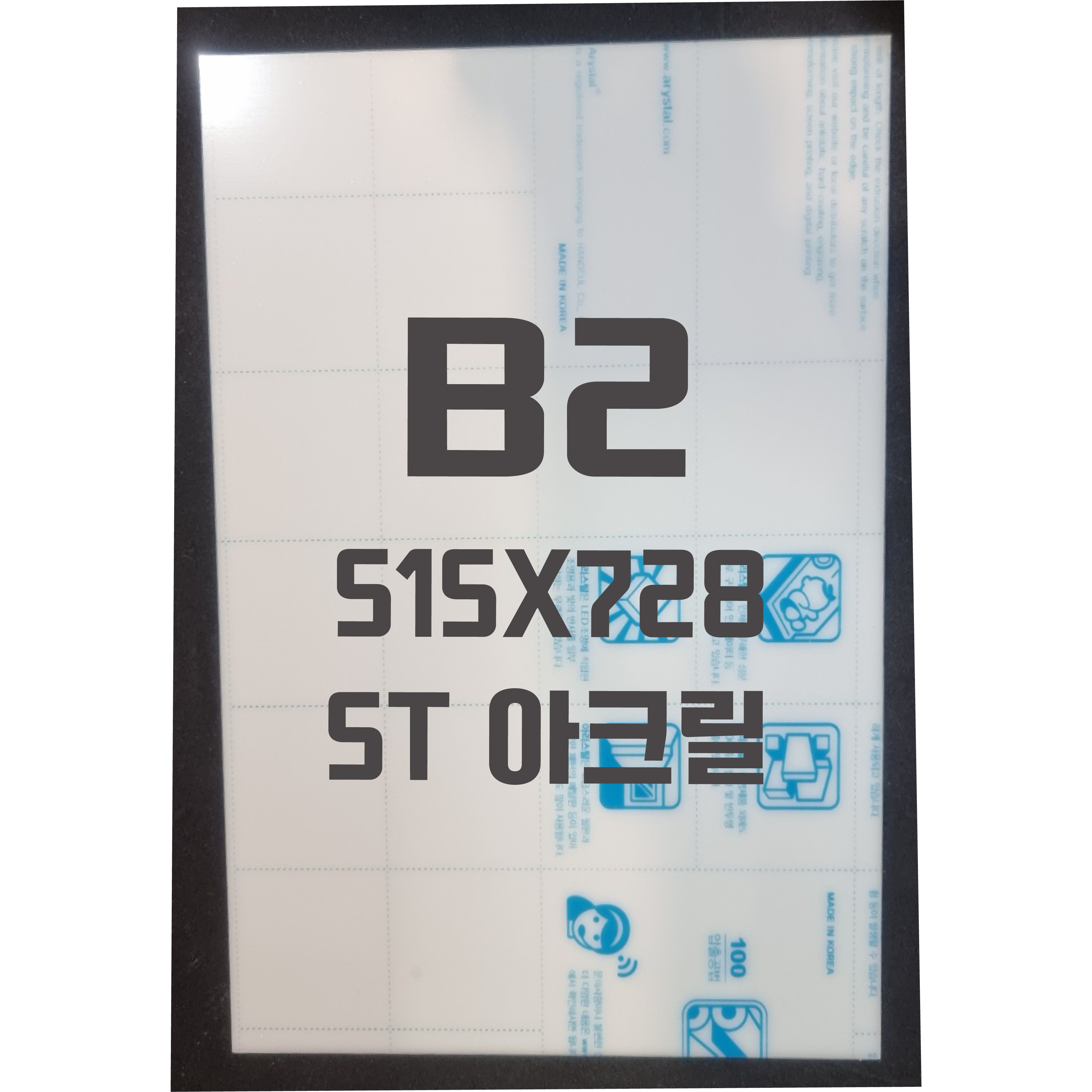 아크릴판 B2(515x728) 5t 백색/아크릴 35,800원