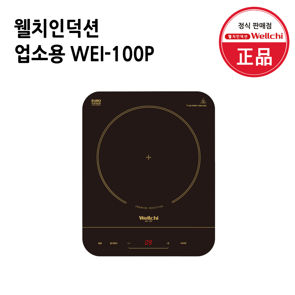 웰치 1구 업소용 가정용 인덕션 WEI-100P 이동형 180,000원