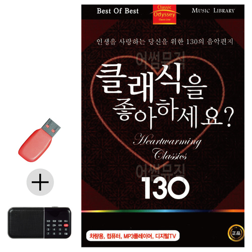 USB + 효도라디오 클래식을 좋아하세요 34,000원