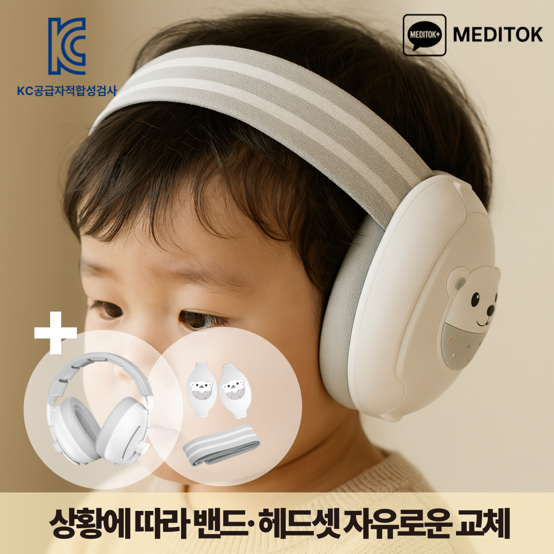 메디톡 소음차단 아기 비행기 귀마개 귀안아픈 소음방지 헤드셋 21,900원