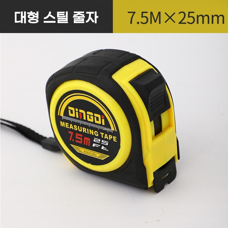 소소마켓 고정밀 측정 스틸 자동줄자 측정공구 스틸 줄자 7.5M, 1개 6,600원