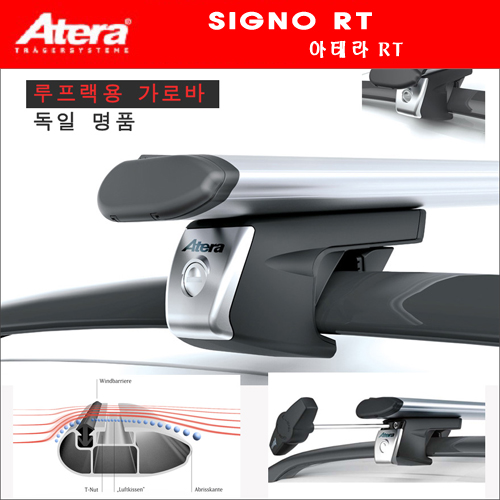 코란도C 아테라 시그노 RT 루프랙용 가로바 - 낮은장착높이/조립완제품/투톤디자인/넓은상단평면/최신형윙바시스템/루프랙용/독일정품/루프박스/어닝장착시권장 330,000원