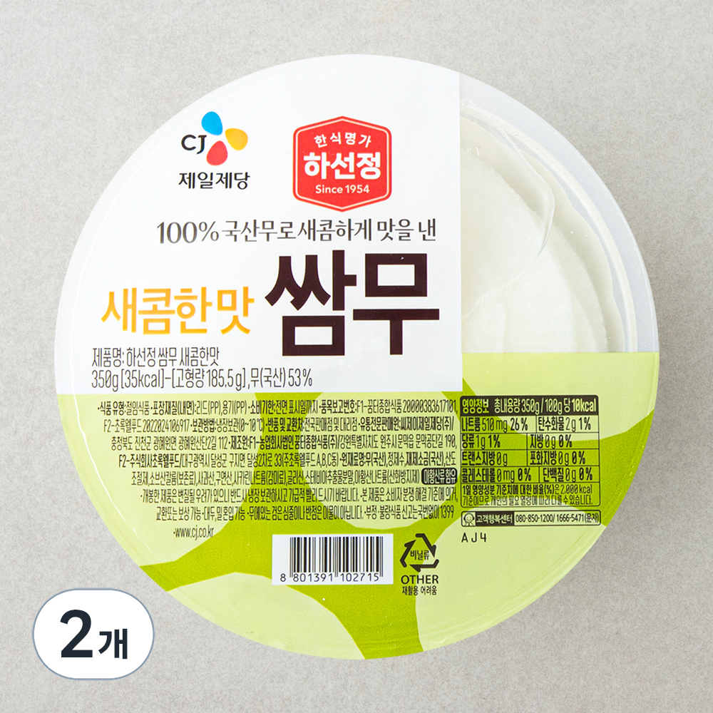 하선정 쌈무 새콤한맛 4,810원