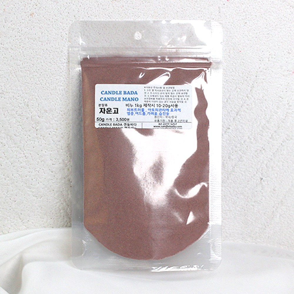 캔들바다 자운고분말 | 비누분말 비누만들기 비누천연분말 천연분말, [ 50g ], 1개 3,850원