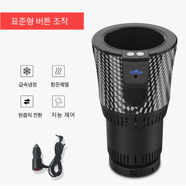 Apnoo 자동차 냉온컵홀더 차량용 냉온 컵 대용량 아이스 음료 휴대용 냉온기 온열 배터리 내장 누수 방지 47,880원